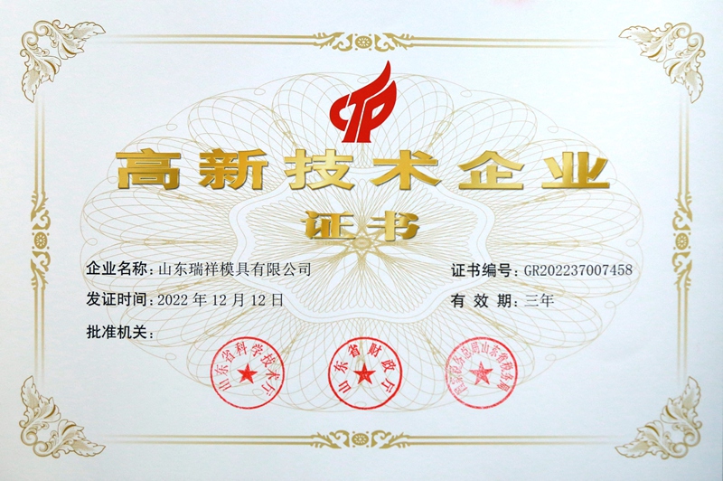 高新技術(shù)企業(yè)證書(shū)2022-2025.JPG