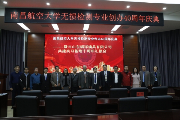 南昌航空大學(xué)與瑞祥模具共建實習(xí)基地十周年慶典隆重舉行