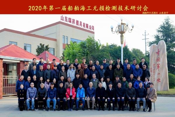 In 2020, the first Marine nondestructive testing technology seminar was successfully held in our company