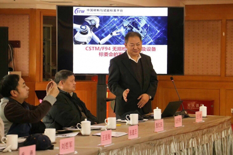 董事長(zhǎng)魏忠瑞被聘請(qǐng)為無(wú)損檢測(cè)技術(shù)及設(shè)備領(lǐng)域委員會(huì)委員