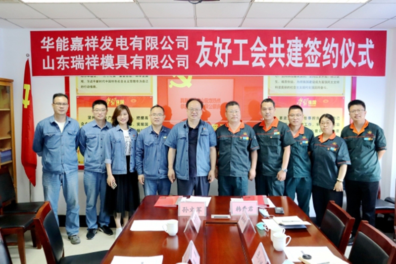開展“友好工會(huì)共建”活動(dòng)，打造企業(yè)共建特色品牌