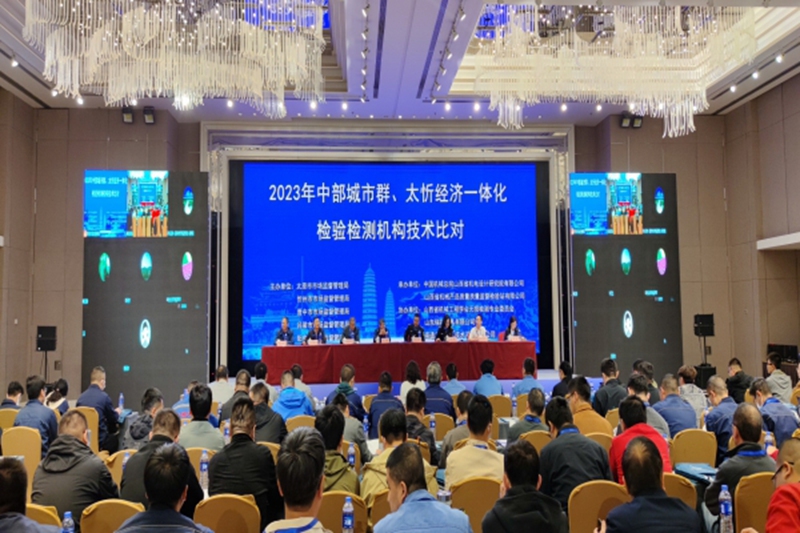 預祝山西中部城市群、太忻經(jīng)濟一體化檢驗檢測機構(gòu)技術(shù)比對圓滿結(jié)束