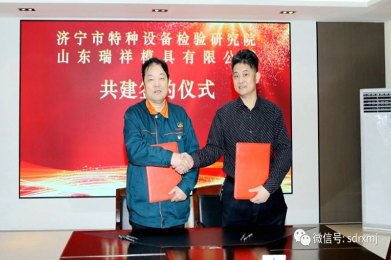 重磅！公司與濟寧市特種設(shè)備檢驗研究院共建“濟寧市無損檢測技術(shù)創(chuàng)新中心”，助力產(chǎn)業(yè)升級！