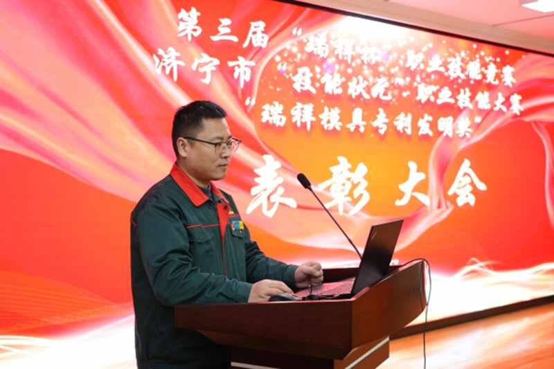 群英薈萃展風(fēng)采 匠心筑夢(mèng)創(chuàng)未來(lái)--瑞祥模具舉行職業(yè)技能競(jìng)賽表彰大會(huì)
