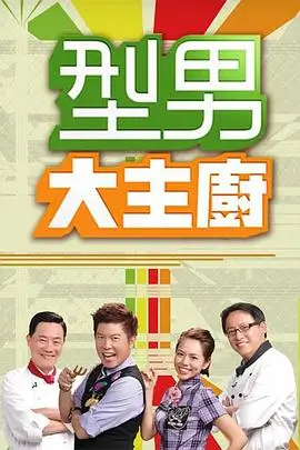 喜剧新势力 综艺 2025